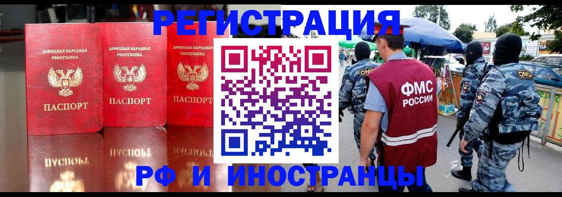 прописка штамп в Орловской области