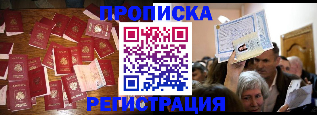 временная регистрация в Орловской области