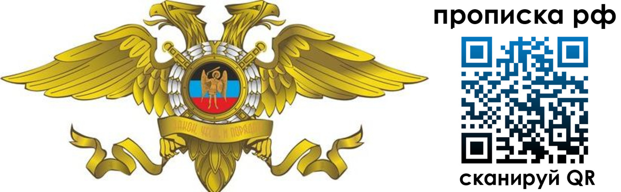 прописка для работы в Орловской области
