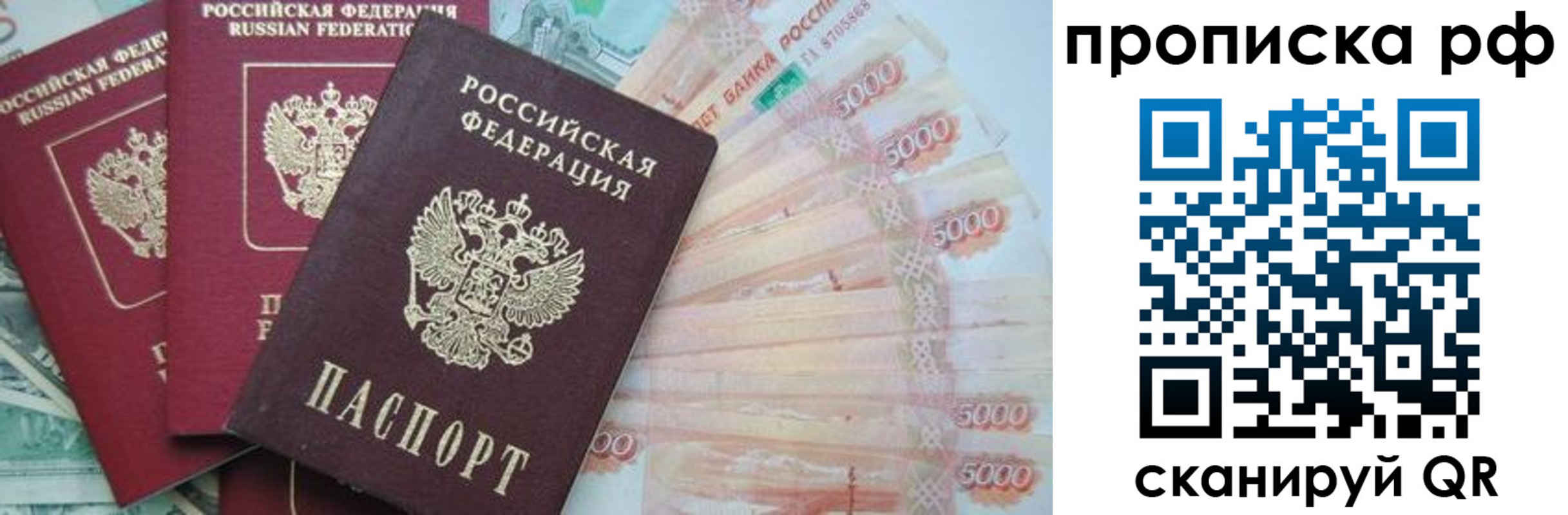 временная регистрация купить в Орловской области