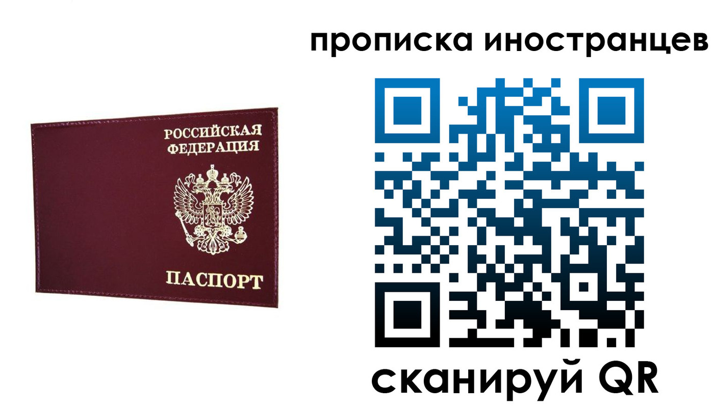 прописка в Орловской области