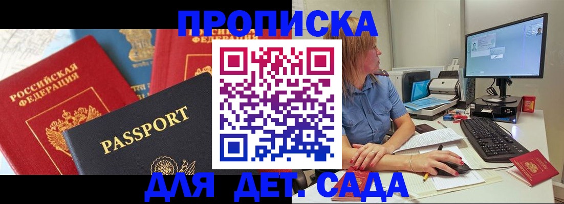 прописка ребенка в Орловской области