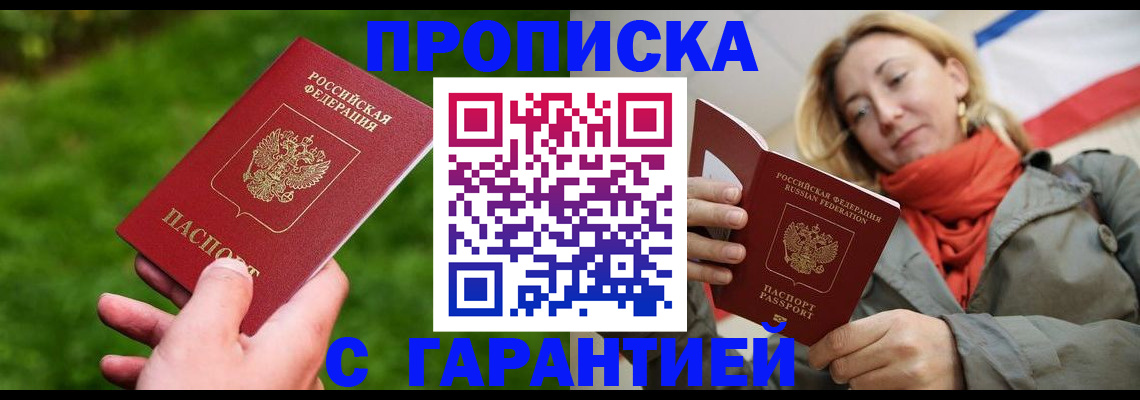 прописка ребенка в Орловской области